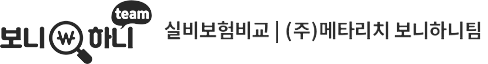 실비보험비교사이트 보니하니